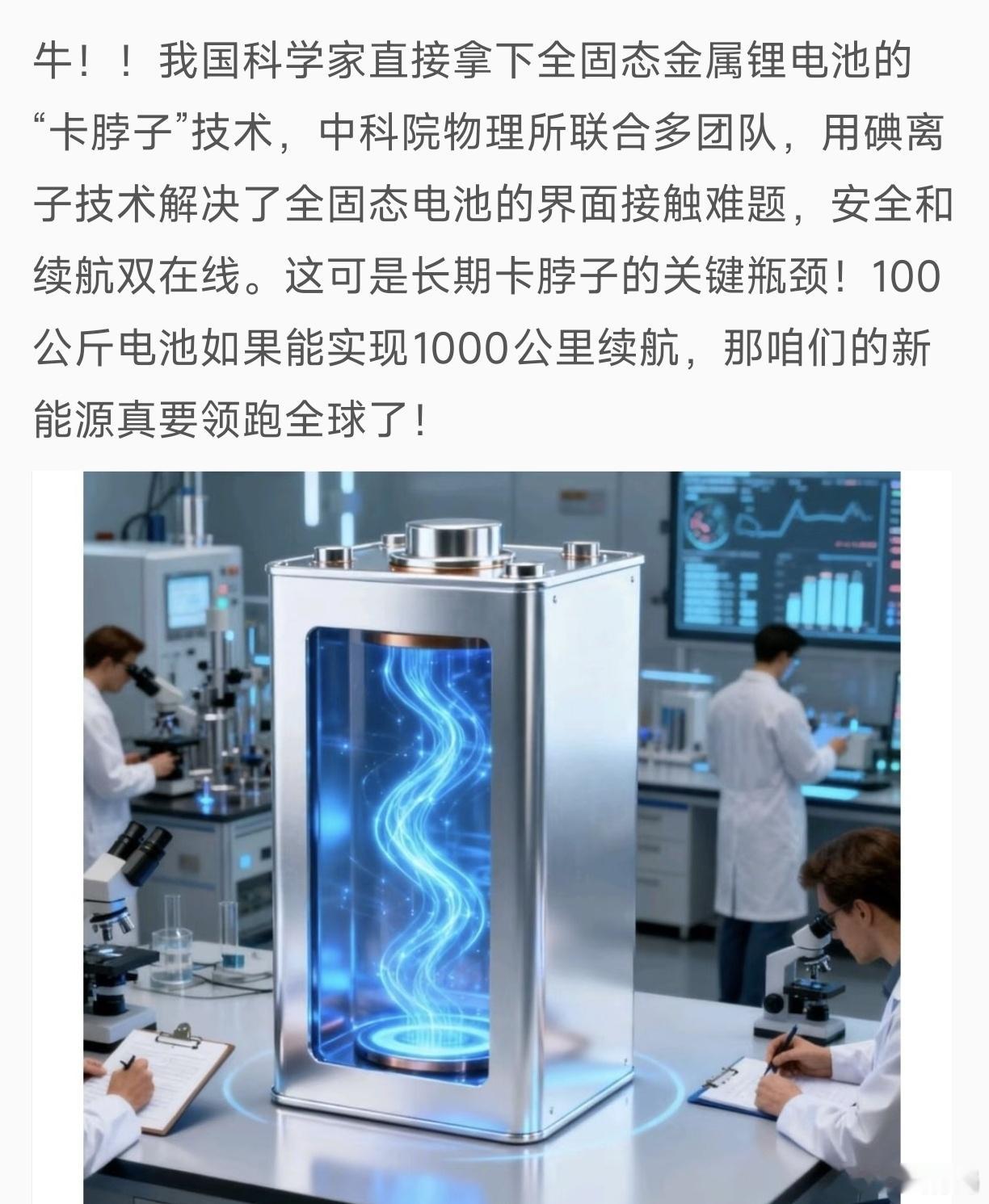 固态电池落地一定是行业不可逆的趋势，但在规模效应没出来之前，固态电池的成本对普通