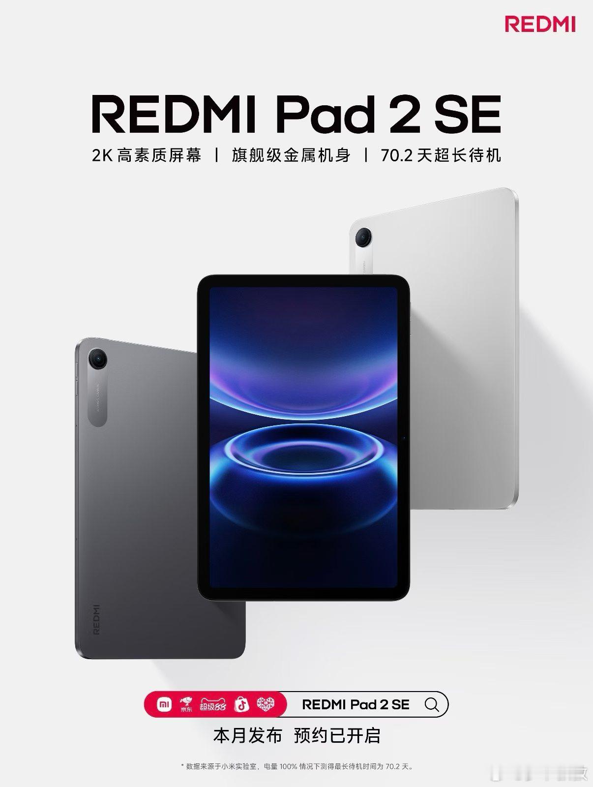 REDMI Pad 2 SE 9.7寸2K120Hz护眼屏旗舰级机身质感短视频短
