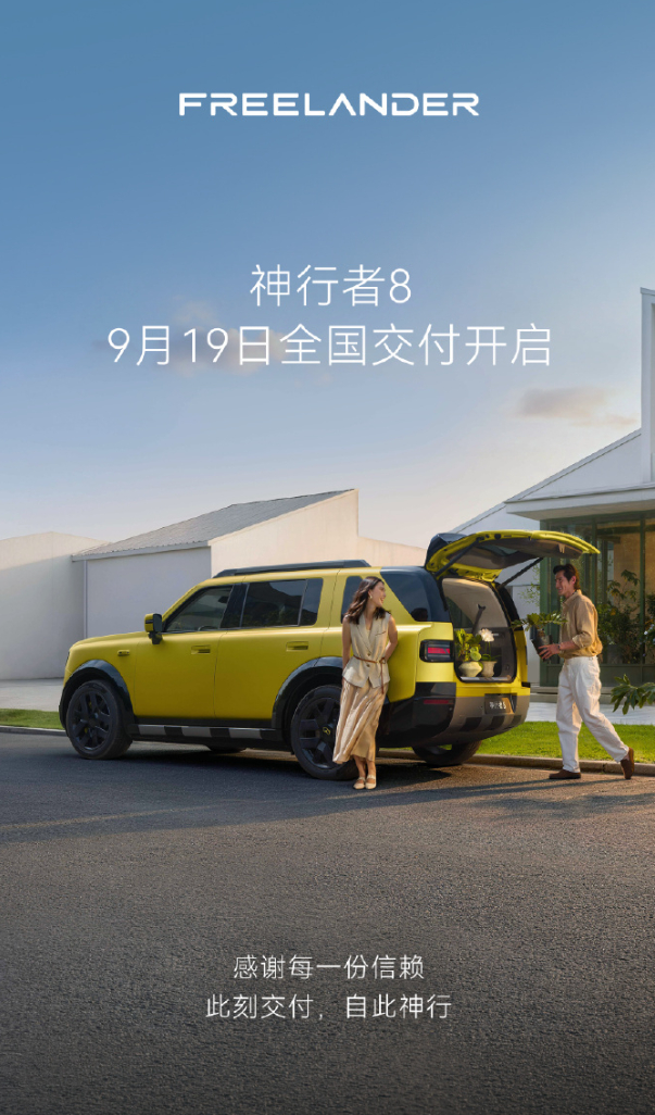 车若初见 神行者8定档9月19日全国交付，大家定的新车马上就能提车了~价格回顾，