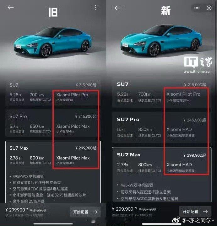 小米汽车智驾更名为辅助驾驶不仅是小米，所有的车企都应该改，以往对“智驾”的过度宣