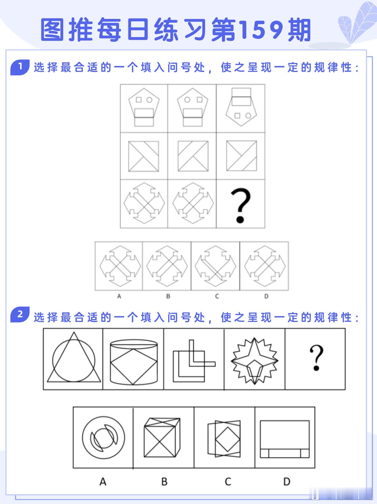 图推类比每日练习第159期图推难度：☆☆☆类比难度：☆☆☆决战公考省考国考 ​​