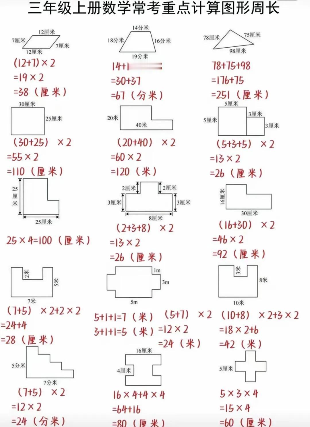 三年级数学重点内容计算周长#分享小学数学题# #分享小学数学题# #小学习题分享