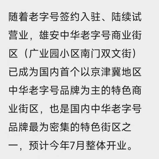 雄安新区