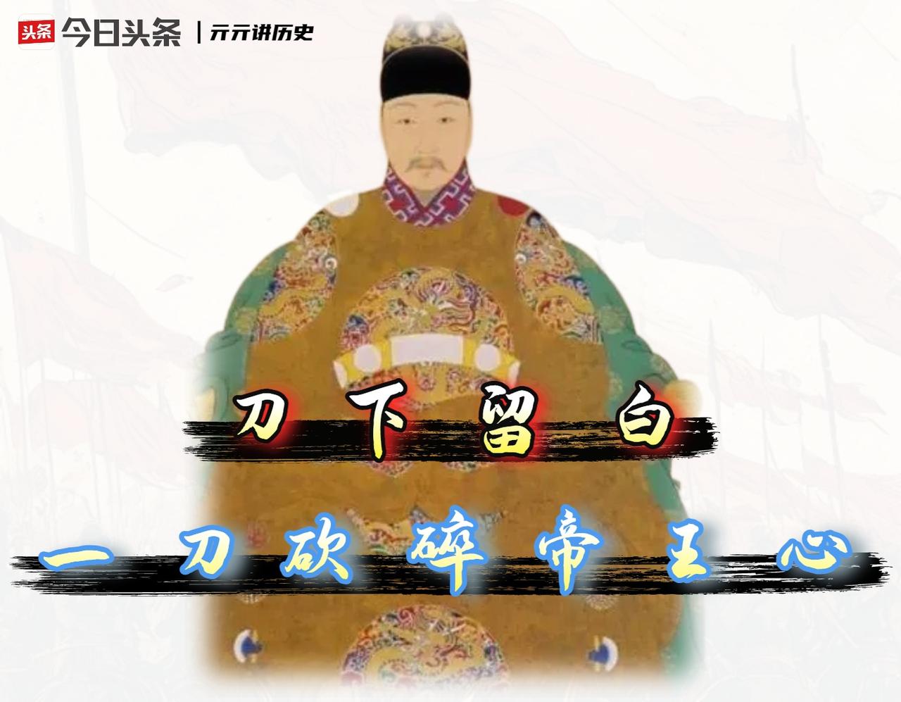 都说崇祯多疑，但我扒开崇祯三年的诏书却发现：他杀袁崇焕，可能是真的“杀后悔”了