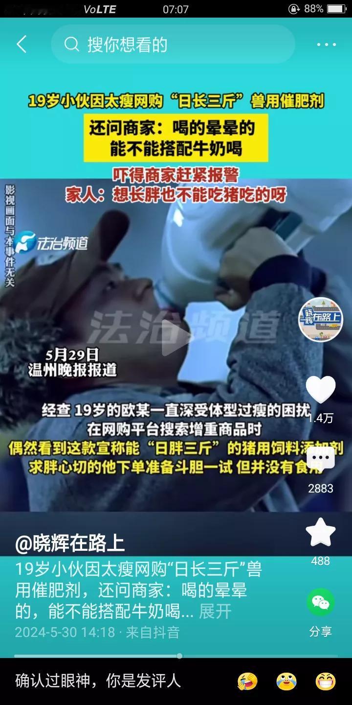 胖人不知道瘦子的烦恼啊，19岁小伙子因为太瘦为了增肥，竟然买兽药日长三斤，他问商
