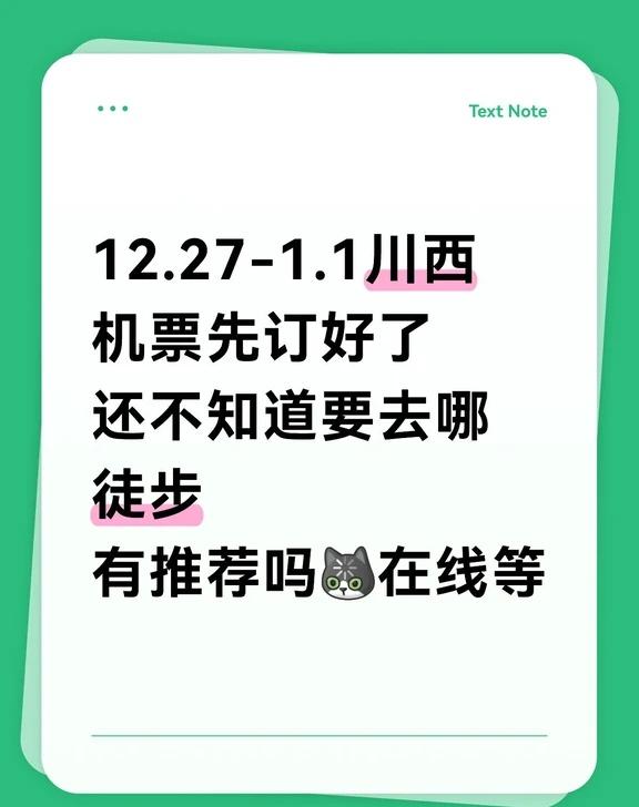 12.27-1.1川西
12.27-1.1川西
机票先订好了
还不知道要去哪徒步