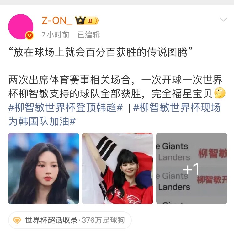 “放在球场上就会百分百获胜的传说图腾” 