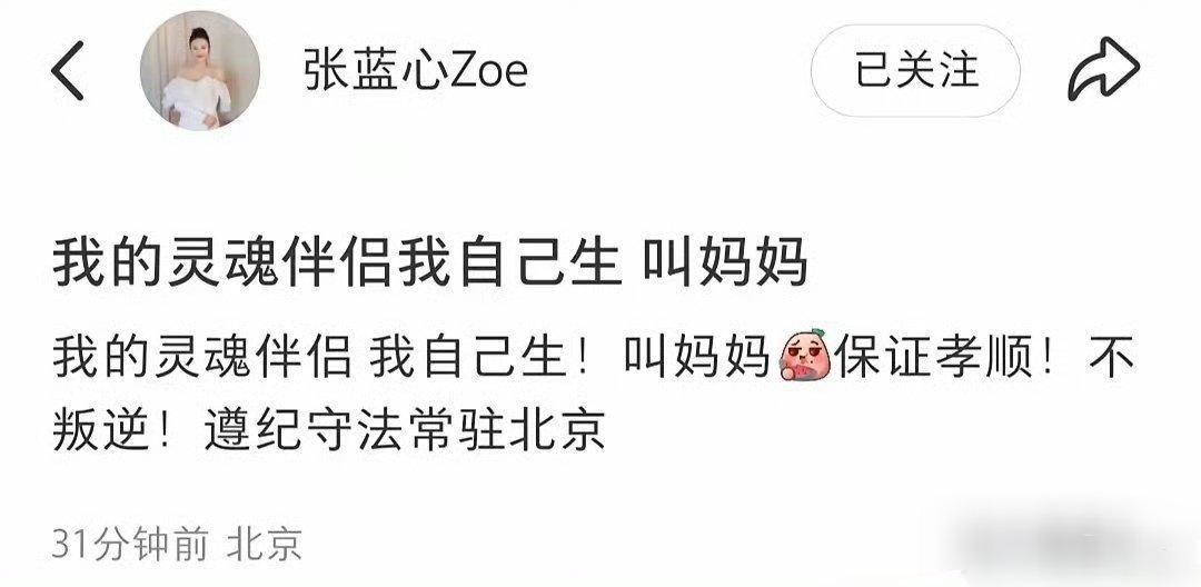 演员张蓝心疑为景甜发声 配文：我的灵魂伴侣我自己生 叫妈妈 ​​​