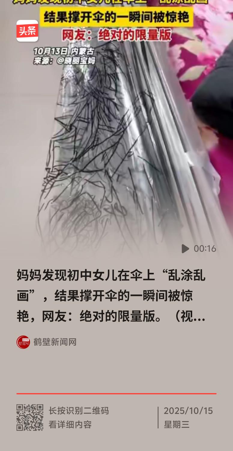 女孩在伞上画画真的太绝了，撑开瞬间就是一场视觉盛宴。有个女孩在素白伞面上画满淡粉