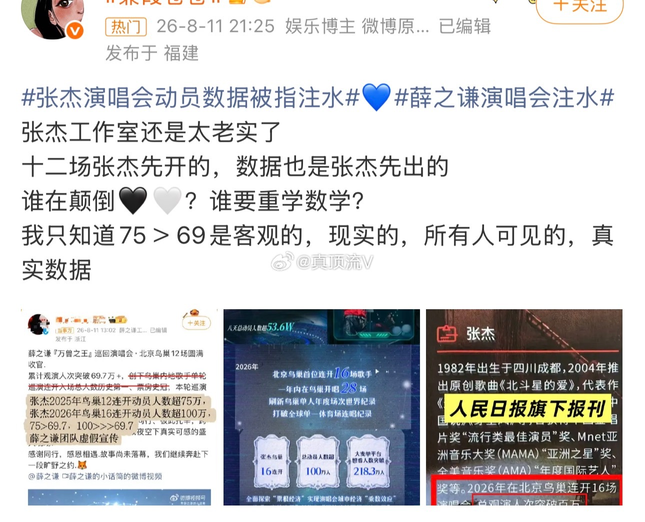 纯路人，张杰 薛之谦，到底谁的演唱会注水？张杰演唱会动员数据被指注水薛之谦张杰