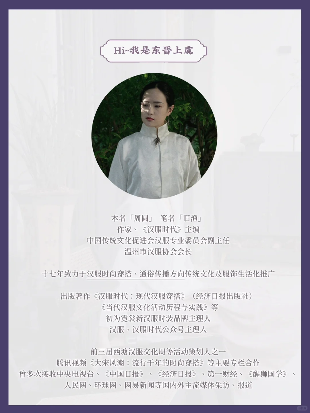 重新认识我｜Hi❕东晋上虞