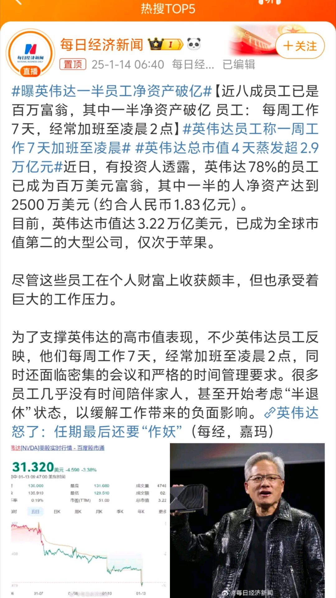 曝英伟达一半员工净资产破亿 一半净资产破亿，还有一半在路上。垄断行业加上经常熬夜