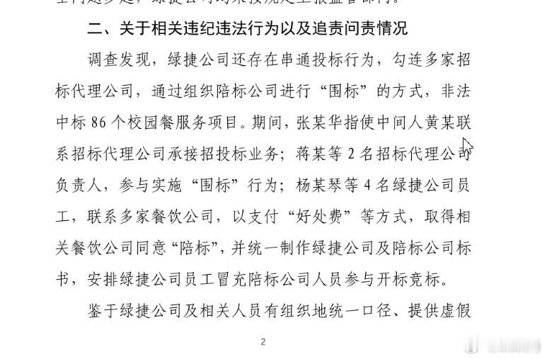 S-哈哈哈，查清楚了，上海绿捷是靠围标来中标的，不错！我信！