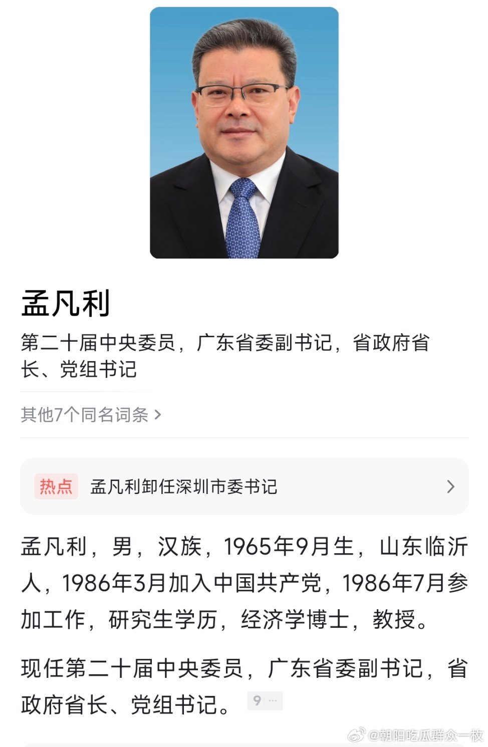 孟凡利孟凡利卸任深圳市委书记。2025年10月15日，孟凡利当选广东省省长，并继