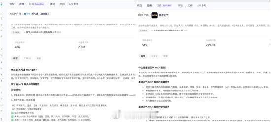 【天气通调用量】阿里百炼AI平台最新数据显示，微博旗下专业气象产品天气通在天气垂