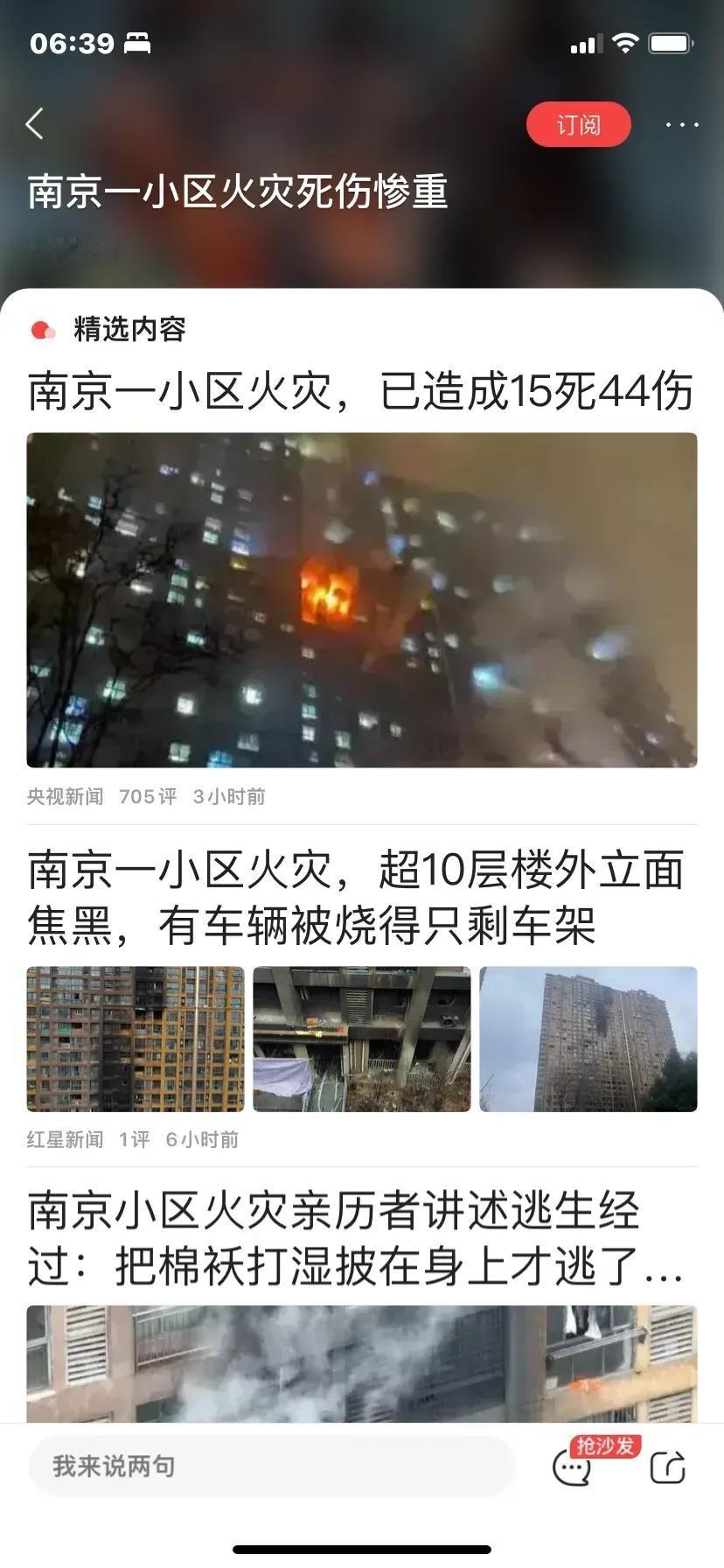 惊悚又害怕啊！南京小区高层起火的新闻让人惊悚又让人害怕，更是令人泪目，——15死