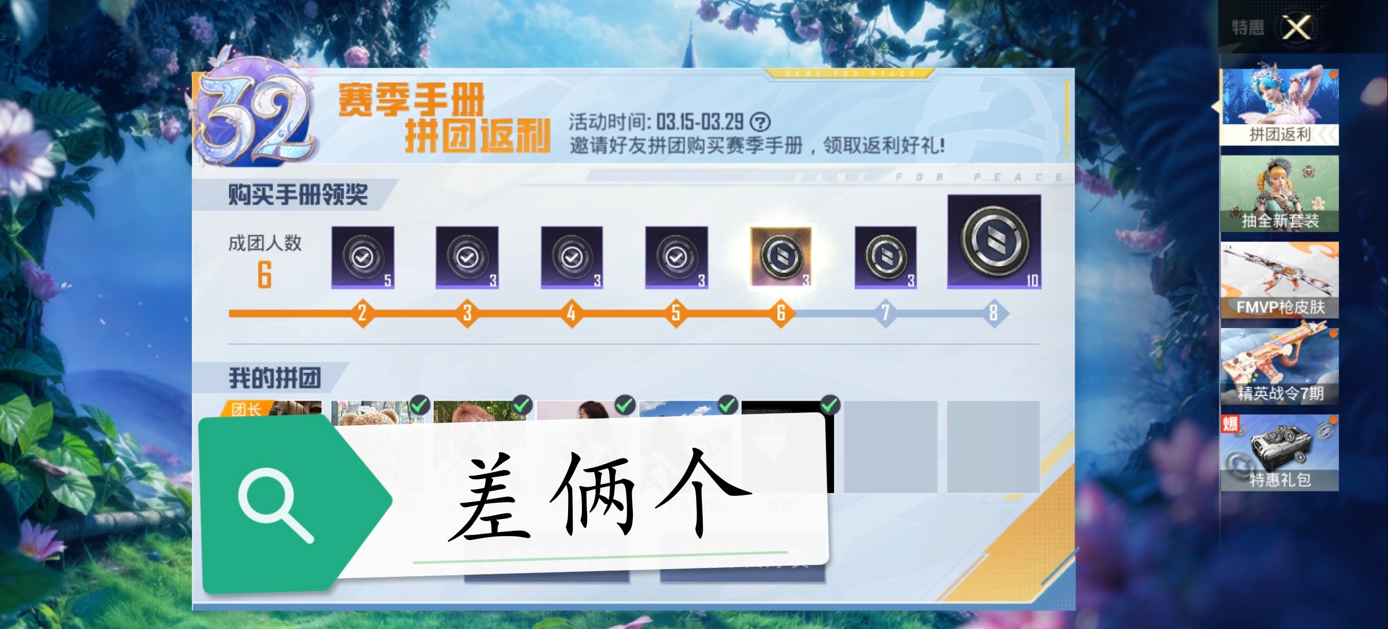 和平精英[超话] 还有拼手册的宝子么，还差俩个，要拼的给我留言，加我id小白兔的