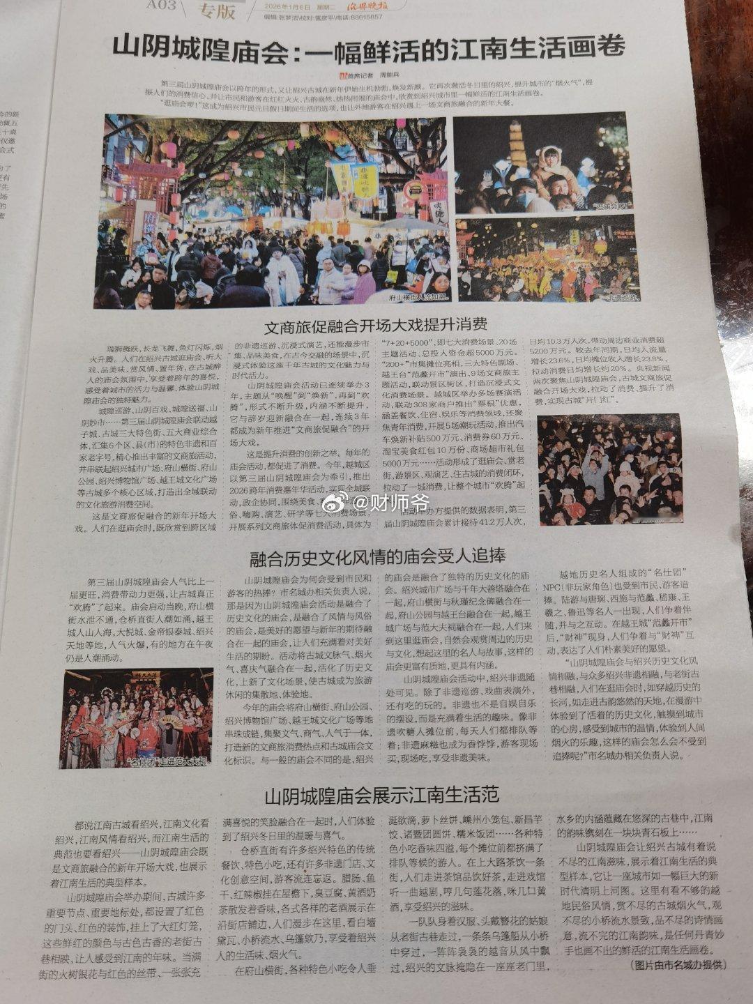 今年绍兴元旦的文化旅游办的很成功！以第三届山阴城隍庙会 为主线，激活了文化旅游的