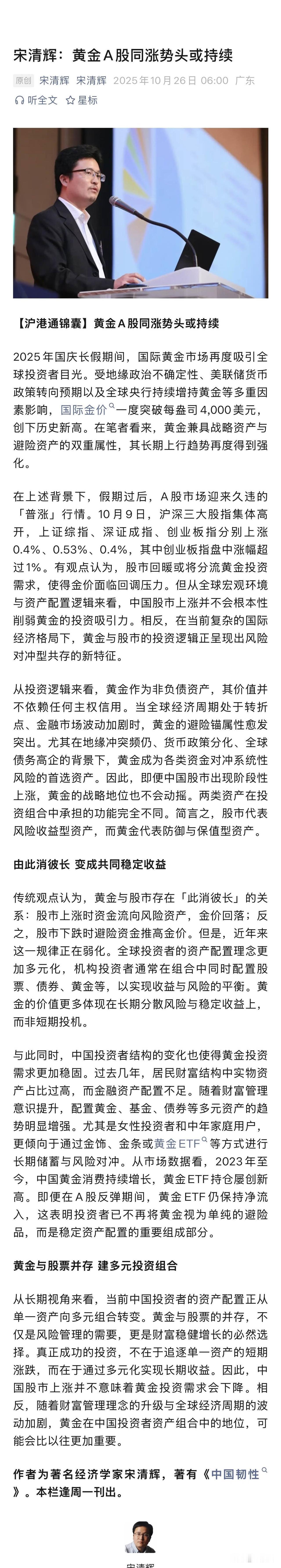 传统观点认为，黄金与股市存在“此消彼长”的关系：股市上涨时资金流向风险资产，金价