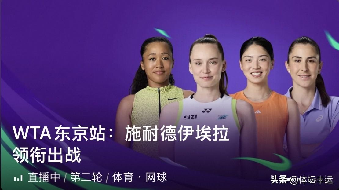 刚刚🔚的WTA500东京站女单次轮第一场比赛，幸运落败者乌兹别克斯坦拉希莫娃6
