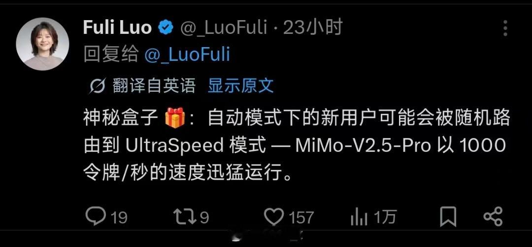 罗福莉：新用户用 MiMo Code 的自动模式时，有概率被随机分配到 Ultr