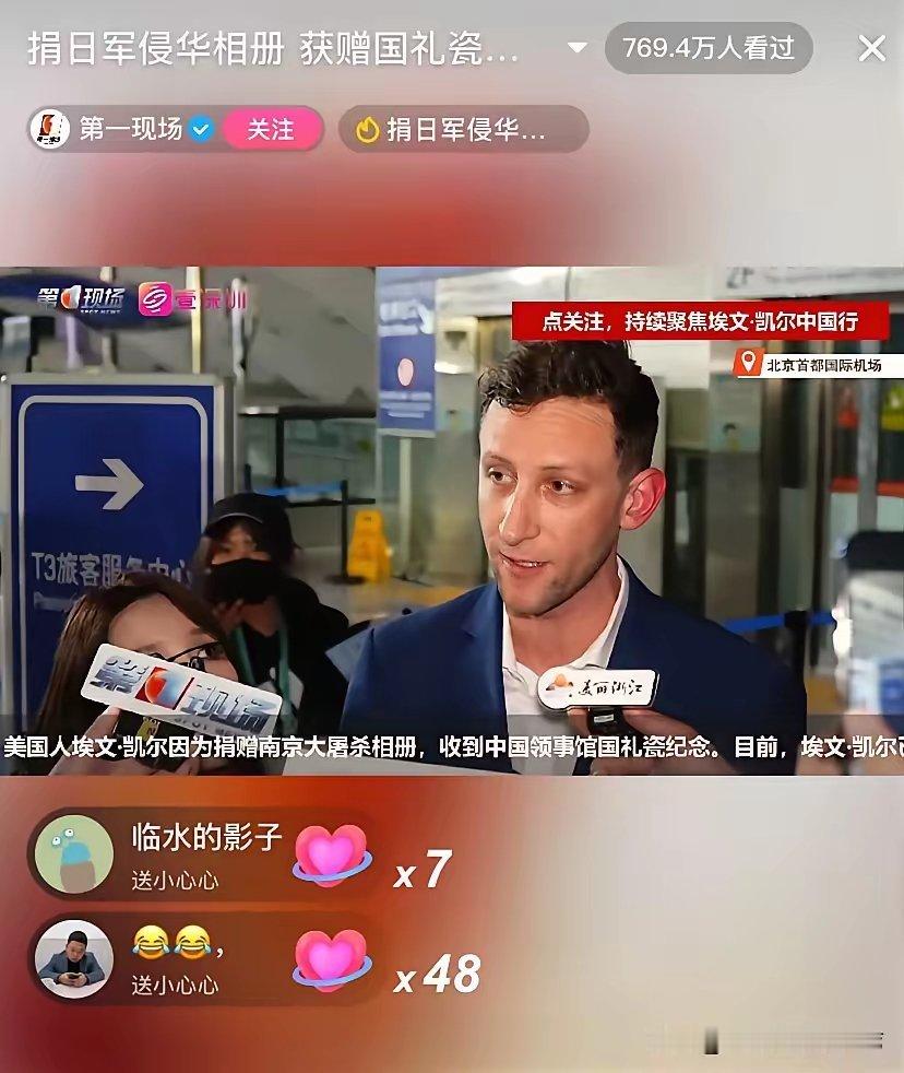 埃文凯尔抵京，这位获中国国礼瓷的美国平民引关注。有三想不到：一是直播间 800 