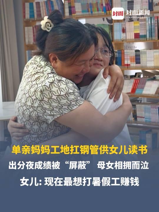 一位独自养家的单亲妈妈，常年奔波在建筑工地，靠搬运钢管卖苦力，辛苦供养女儿安心求