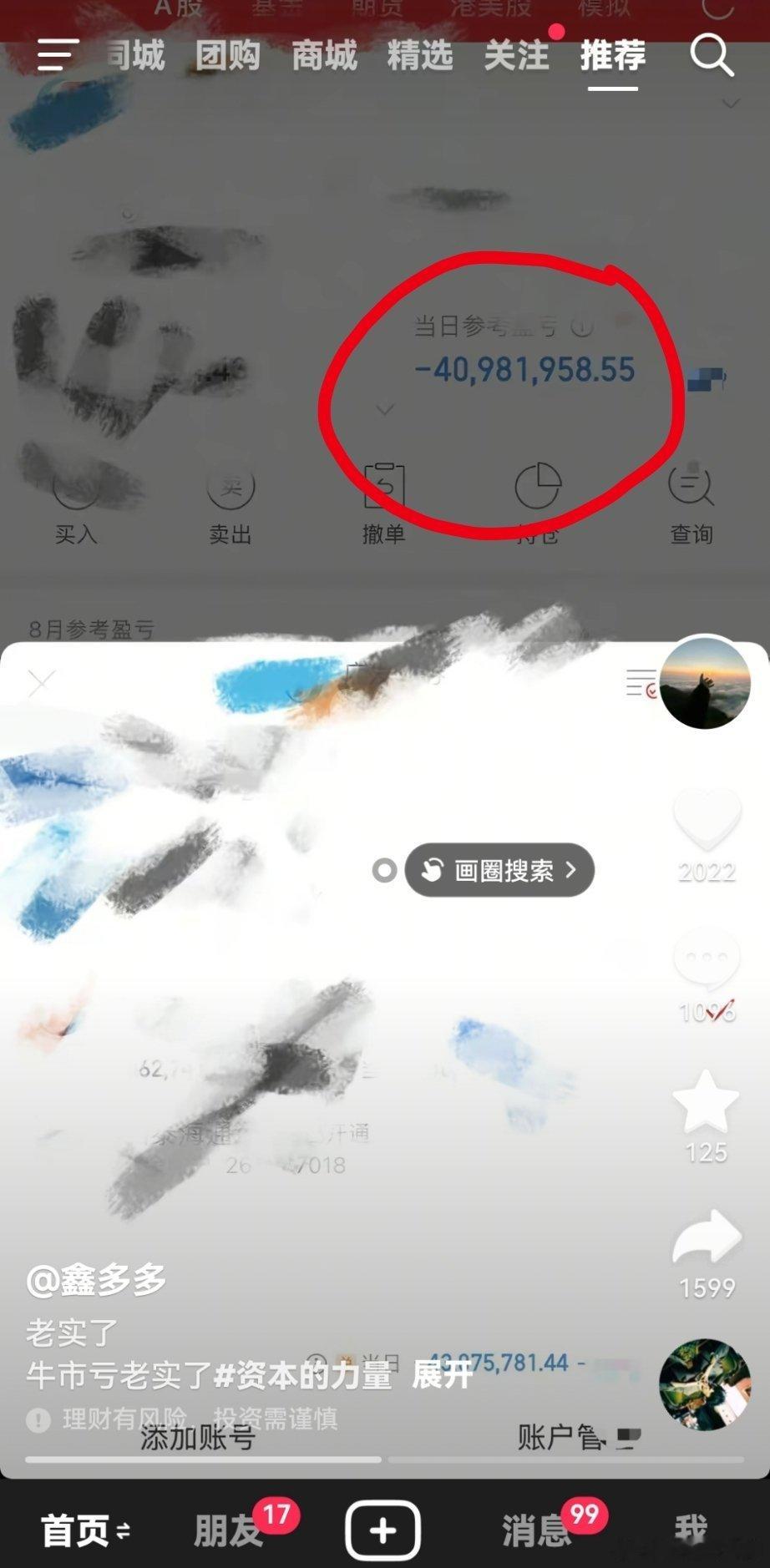 顶级大佬一天亏了我的整个的持仓的好几倍还多。。。。。。不过，金多多在上个月的几个