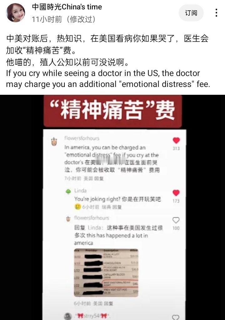 如果看病时你哭了，医生会加收“精神痛苦费”资本主义真nb... 