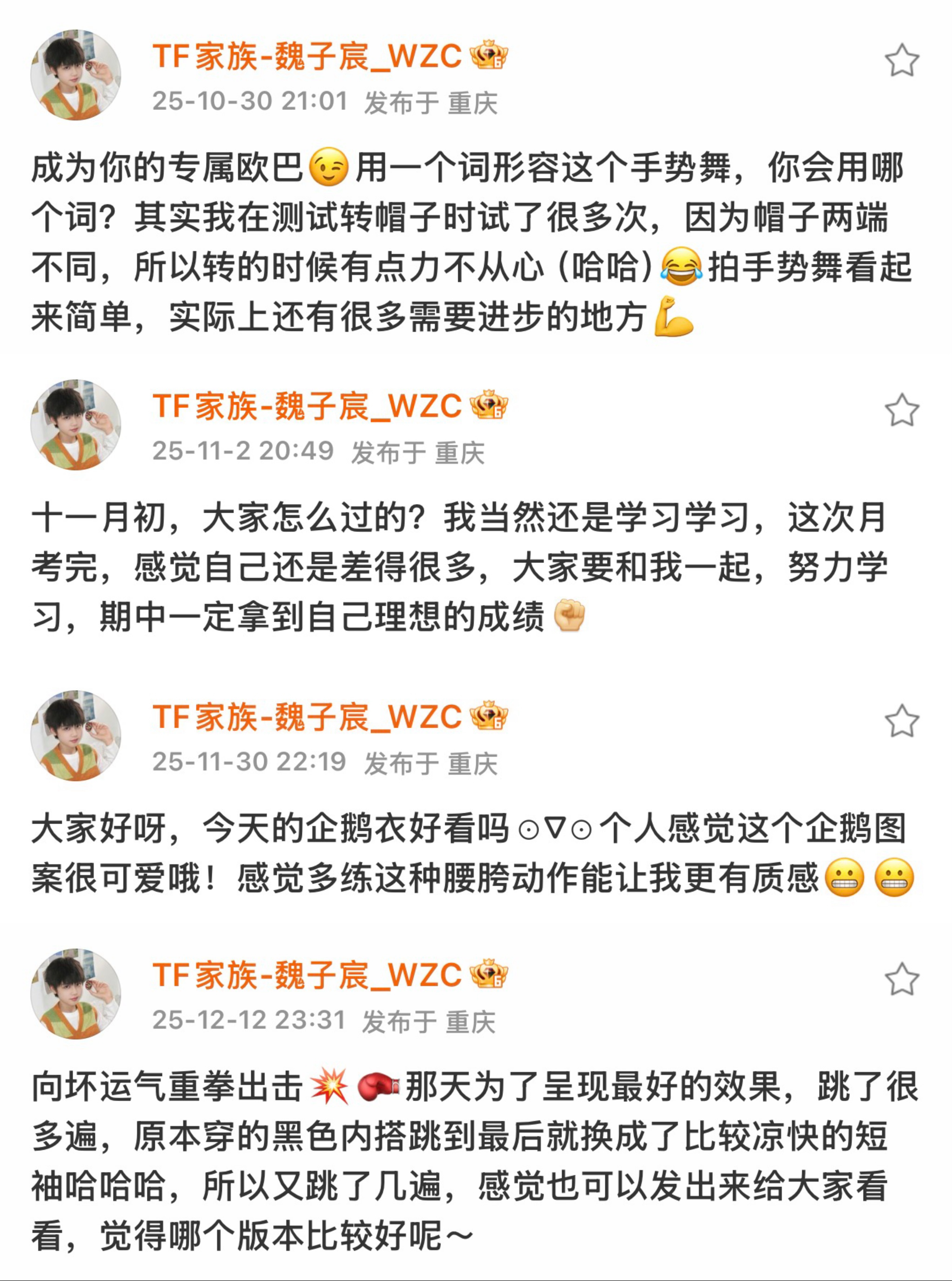 魏子宸：一款全世界正数第一名喜欢跟粉丝提问式互动的爱豆，你是说如此关心粉丝的小孩