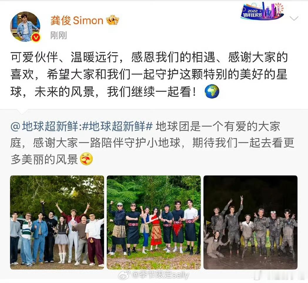 龚俊也发文回应了：感恩我们的相遇、感谢大家的喜欢，希望大家和我们一起守护这颗特别