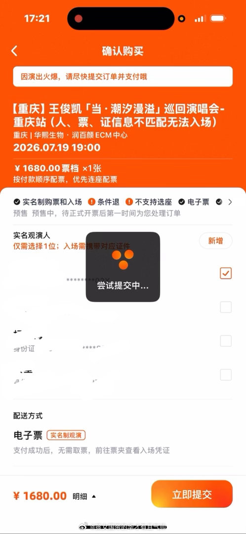1680的点进去卡付款，王俊凯你是心疼我💰吗王俊凯演唱会抢票