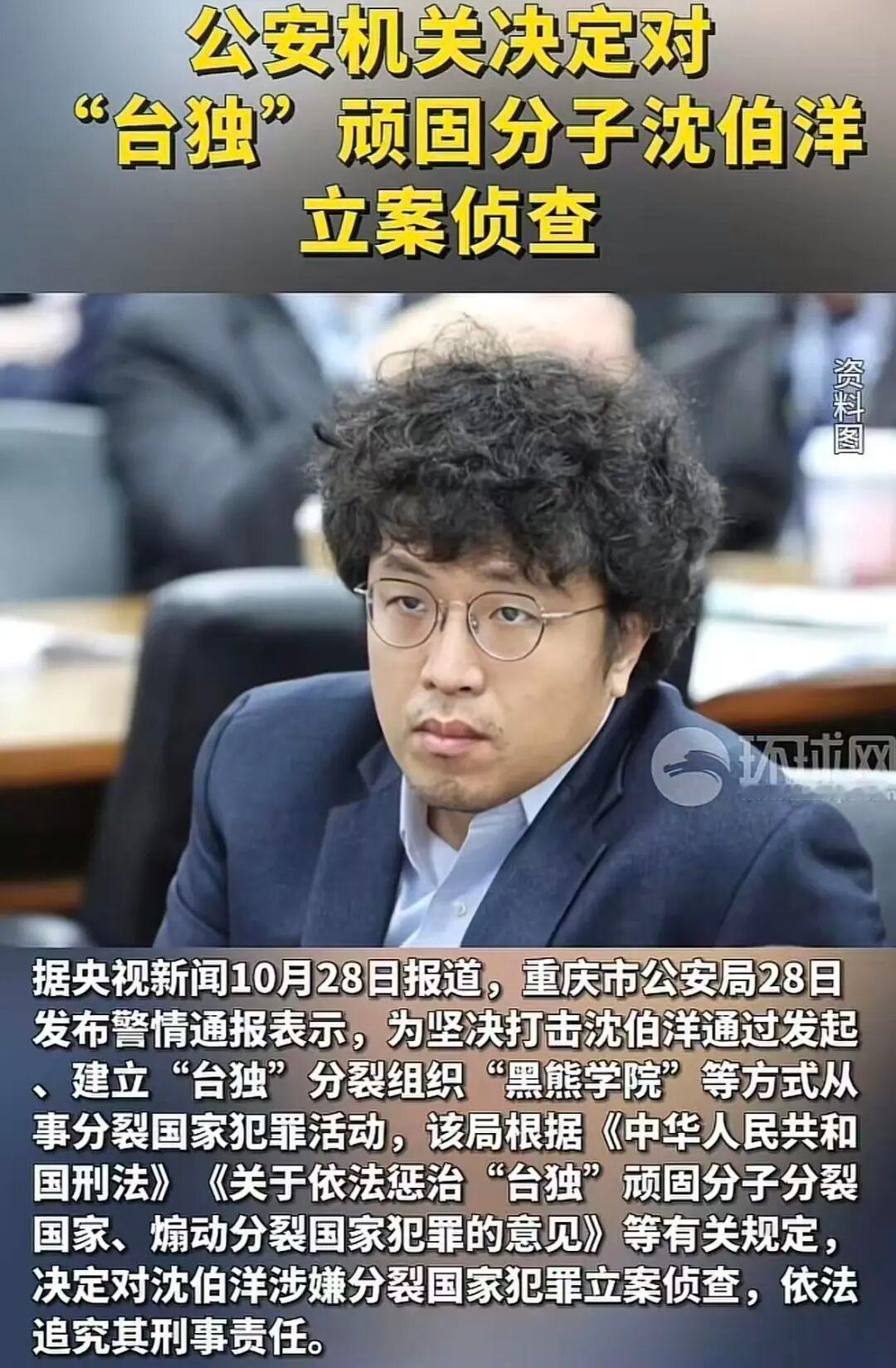 沈伯洋慌了！12名“台独”顽固分子中，为何他先被刑事立案。
沈伯洋彻底懵了。他怎