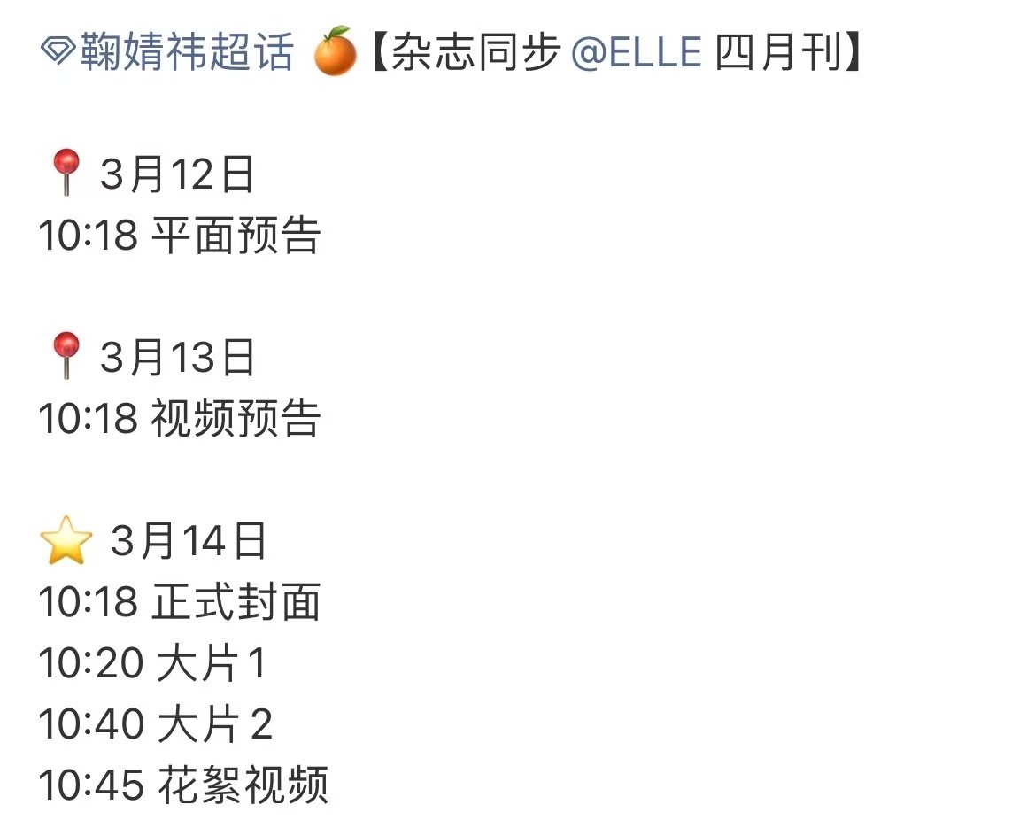 鞠婧祎的第二本五大鞠婧祎第2本五大 鞠婧祎的第二本五大来啦～elle四月刊真的好