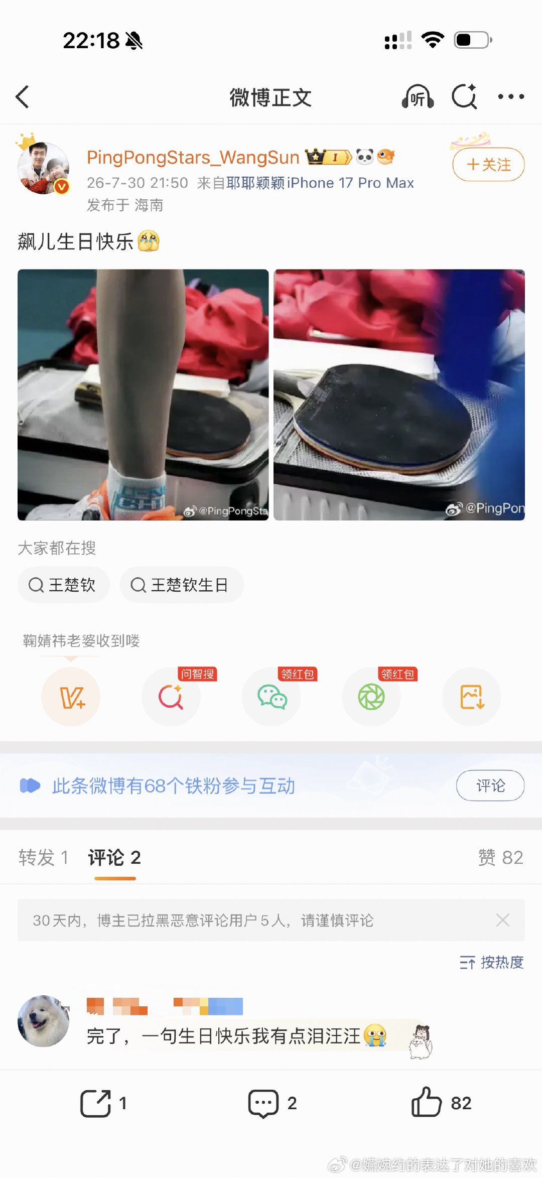 “完了，一句生日快乐我有点泪汪汪”可以投咯噔厕的程度了 