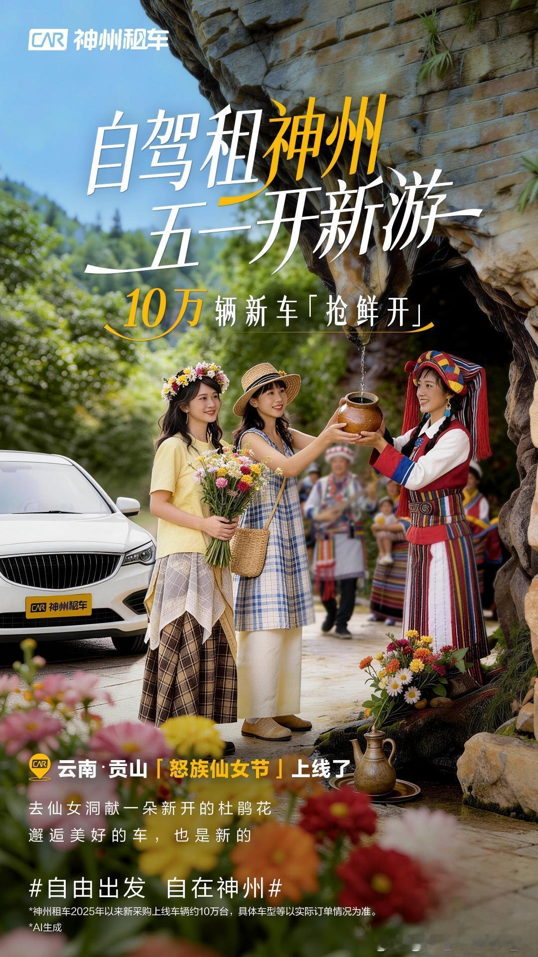 建议想减肥的人去一趟云南 神州租车承包你的五一云南自驾！海量新车挑到满意，上门取