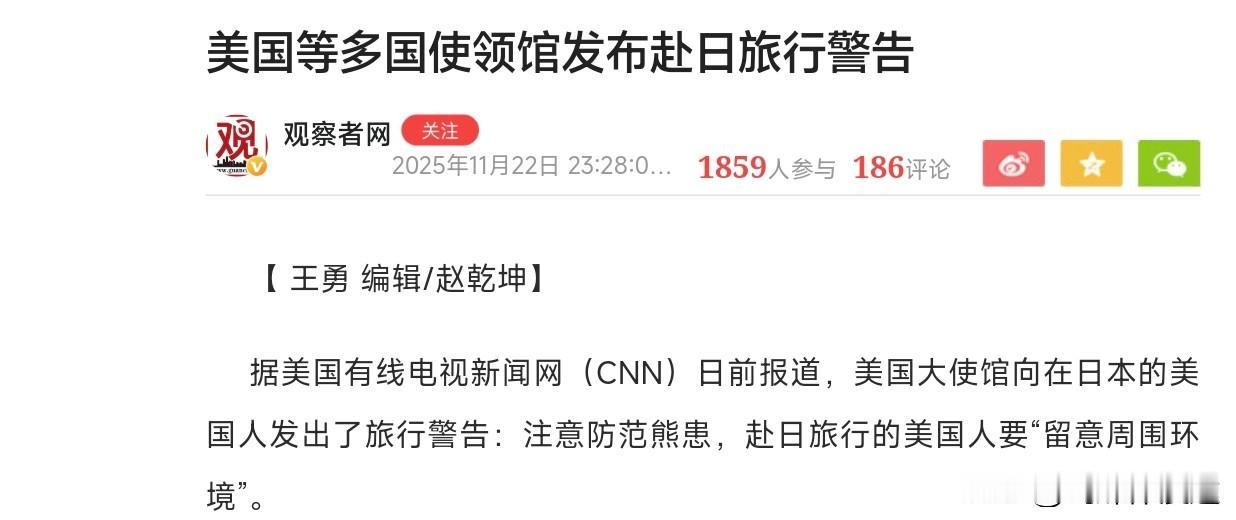 美国发布公告：日本有“熊出没”！警告赴日旅行！
据美国有线电视新闻网（CNN）日