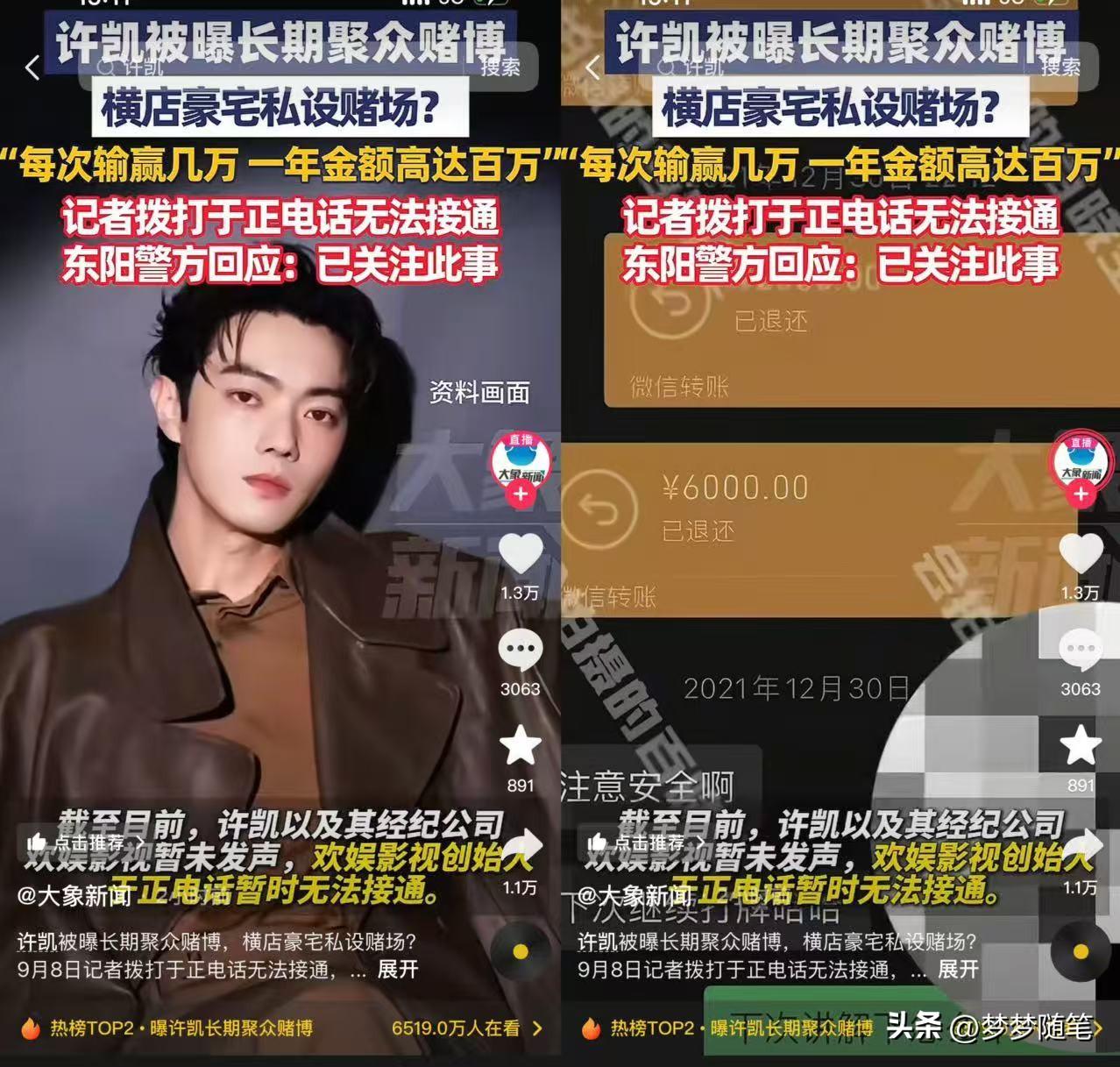 许凯这下出名了，
不仅浙江，全国人民都知道了，
聚 众赌博，一年达百万，明星还是