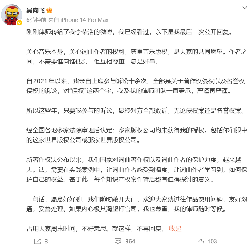 吴向飞 我的律师随时等候吴向飞最后一次公开回复 吴向飞称自己也最后一次公开回应，