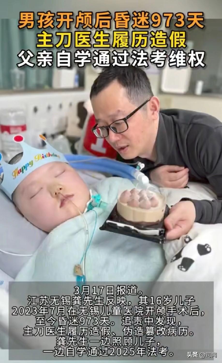 男孩开颅手术昏迷973天！
主刀医生履历造假！伪造病历！
其父亲一边照顾儿子，一
