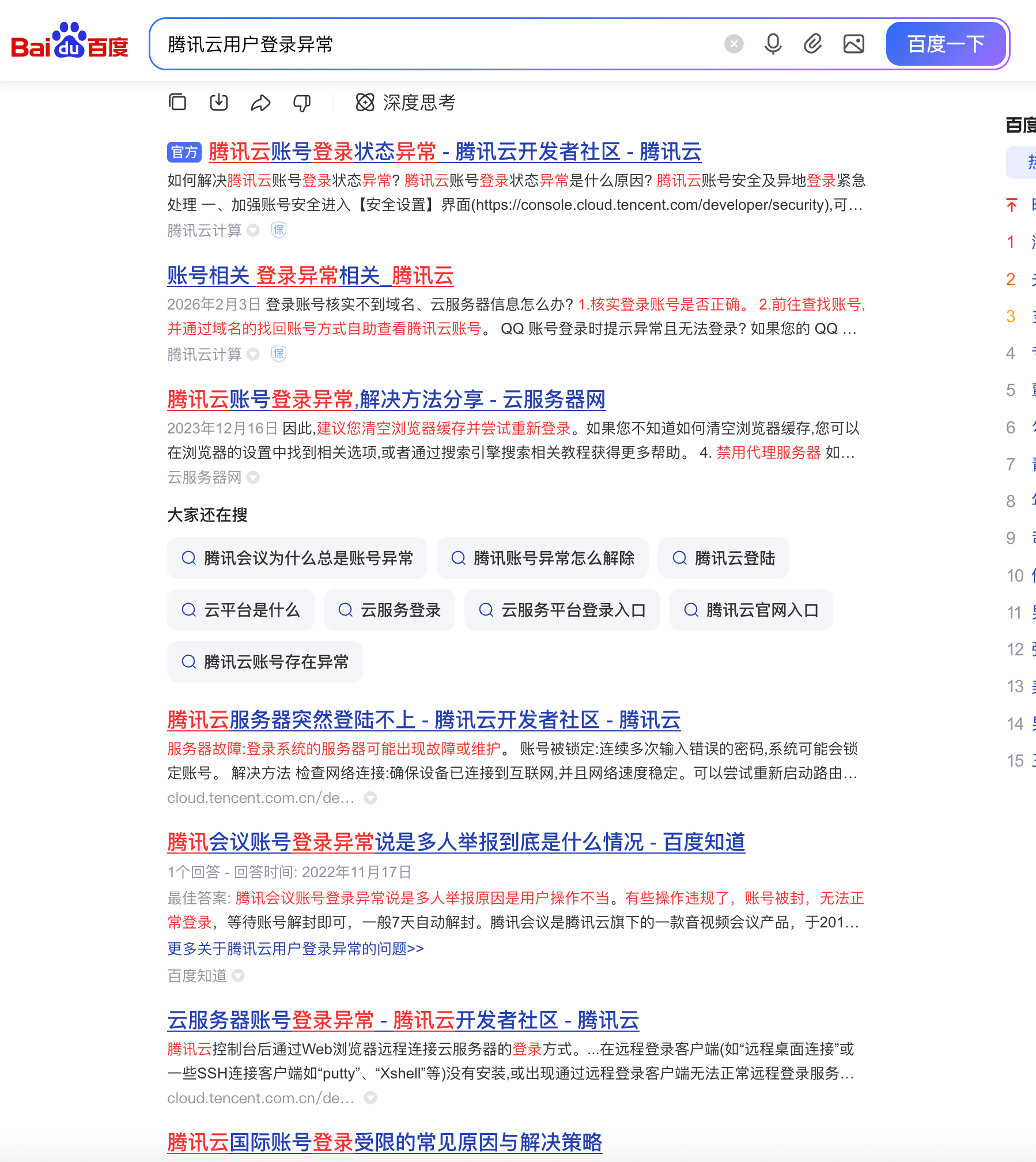 讲个笑话，腾讯云用户登陆异常，网上几乎看不到消息，还是看腾讯云自己发了个公告才知