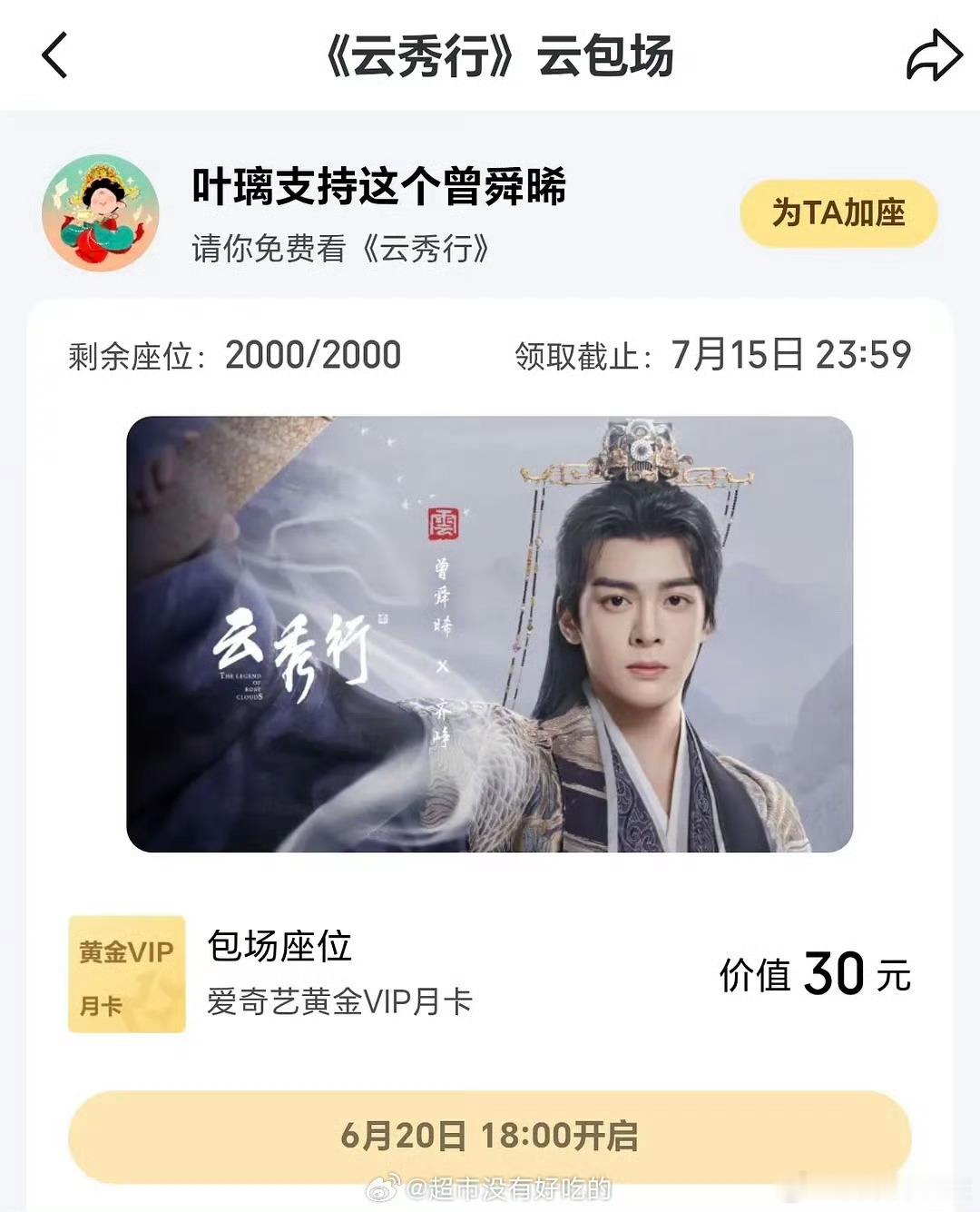 白鹿给云秀行包场白鹿给曾舜晞代露娃云秀行包场 白鹿给云秀行包场 