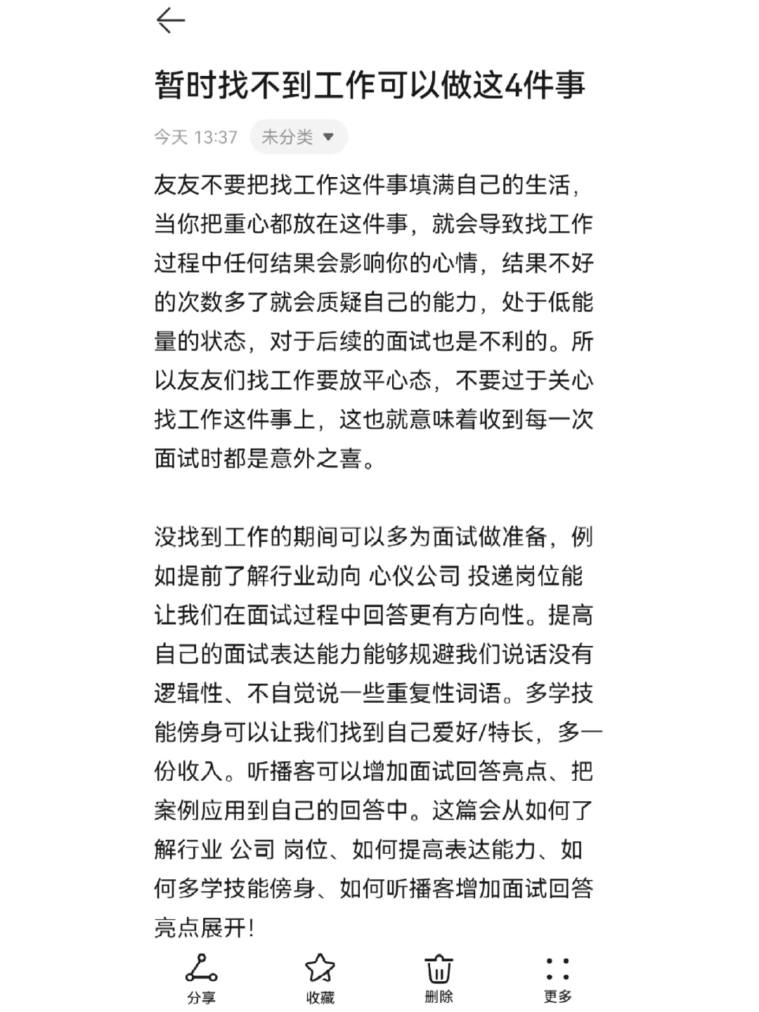 不要只找工作，要多去找事做