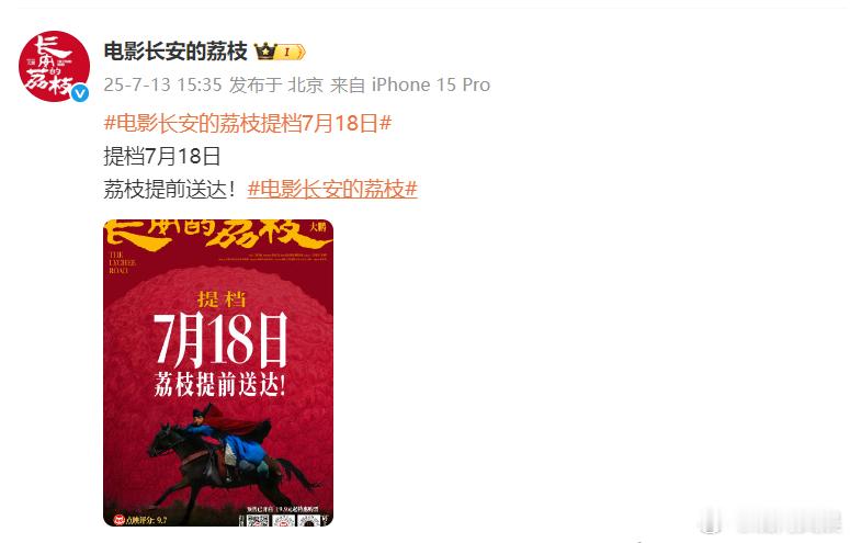 长安的荔枝提档今日，电影《长安的荔枝》宣布提档至7月18日，并给原档期购票观众做