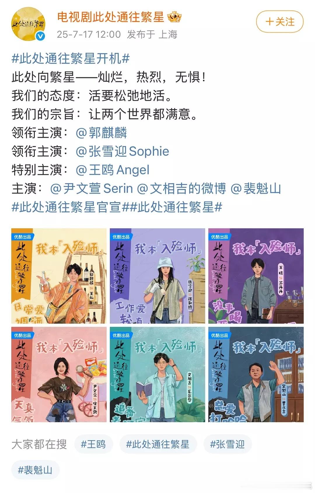 此处通往繁星官宣了，一心送张雪迎的见面礼么。不过大小姐的剧都播的不错题材也蛮新的