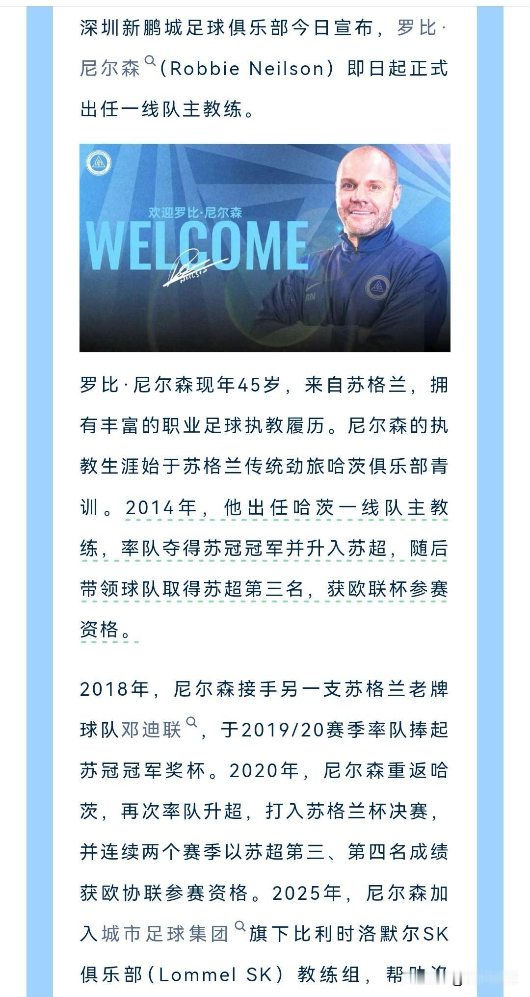 今天，深圳新鹏城足球俱乐部发布还原，来自苏超45岁的罗比·尼尔森（Robbie 