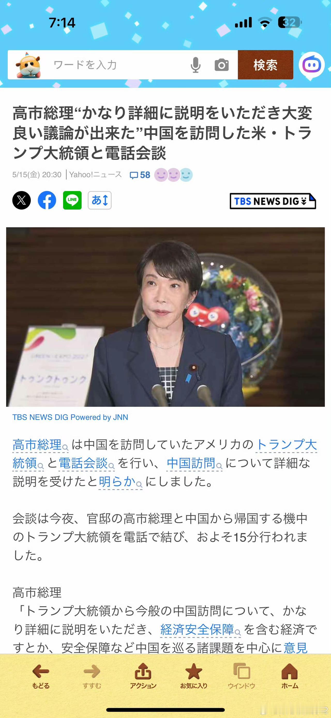 自从我方宣布特朗普访华时间和行程，高市早苗一直在和特朗普方面联系，首先希望特朗普