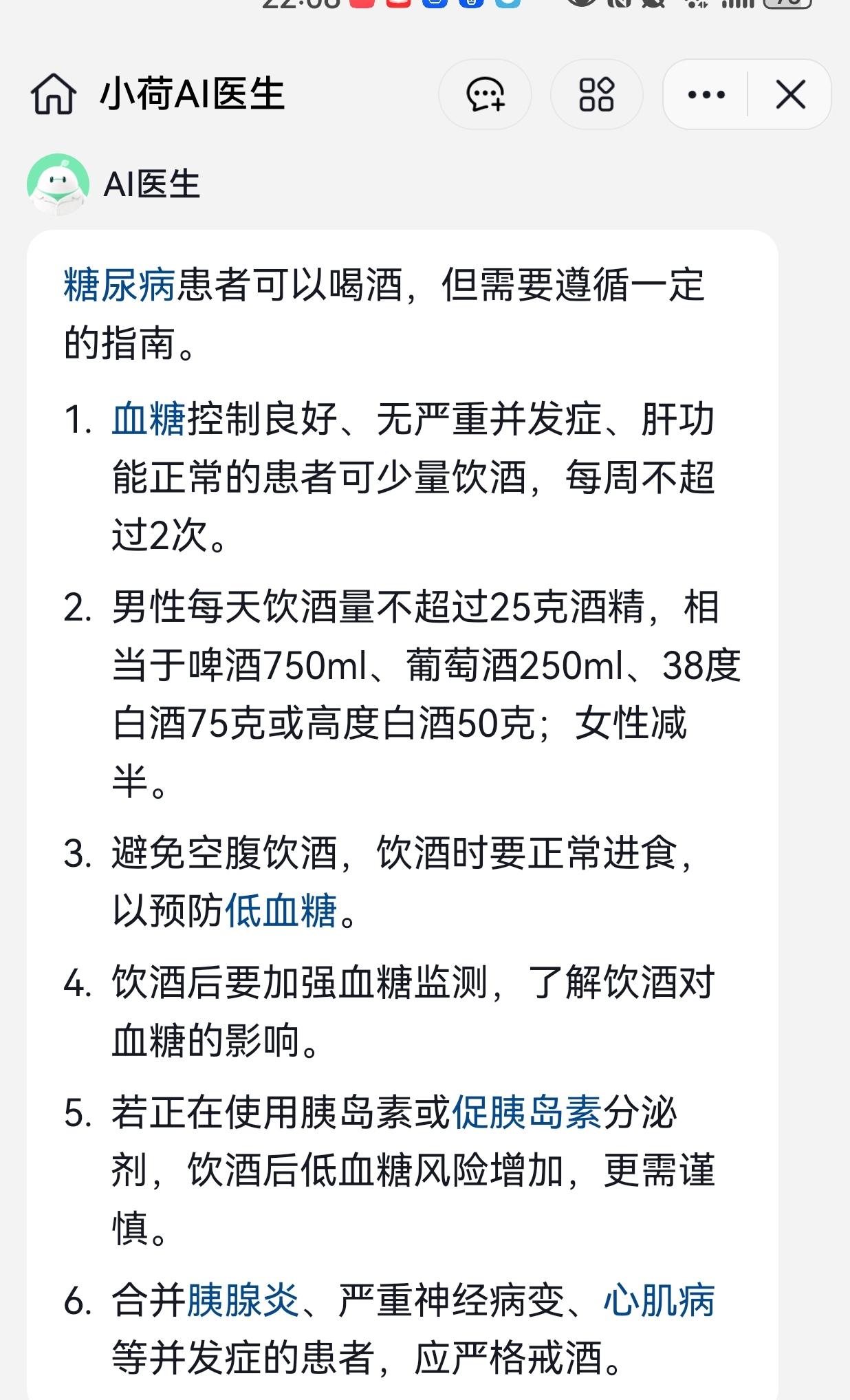 这位“小荷AI医生”的说法，让很多很想“喝一点”糖友，看到了“光”:
     