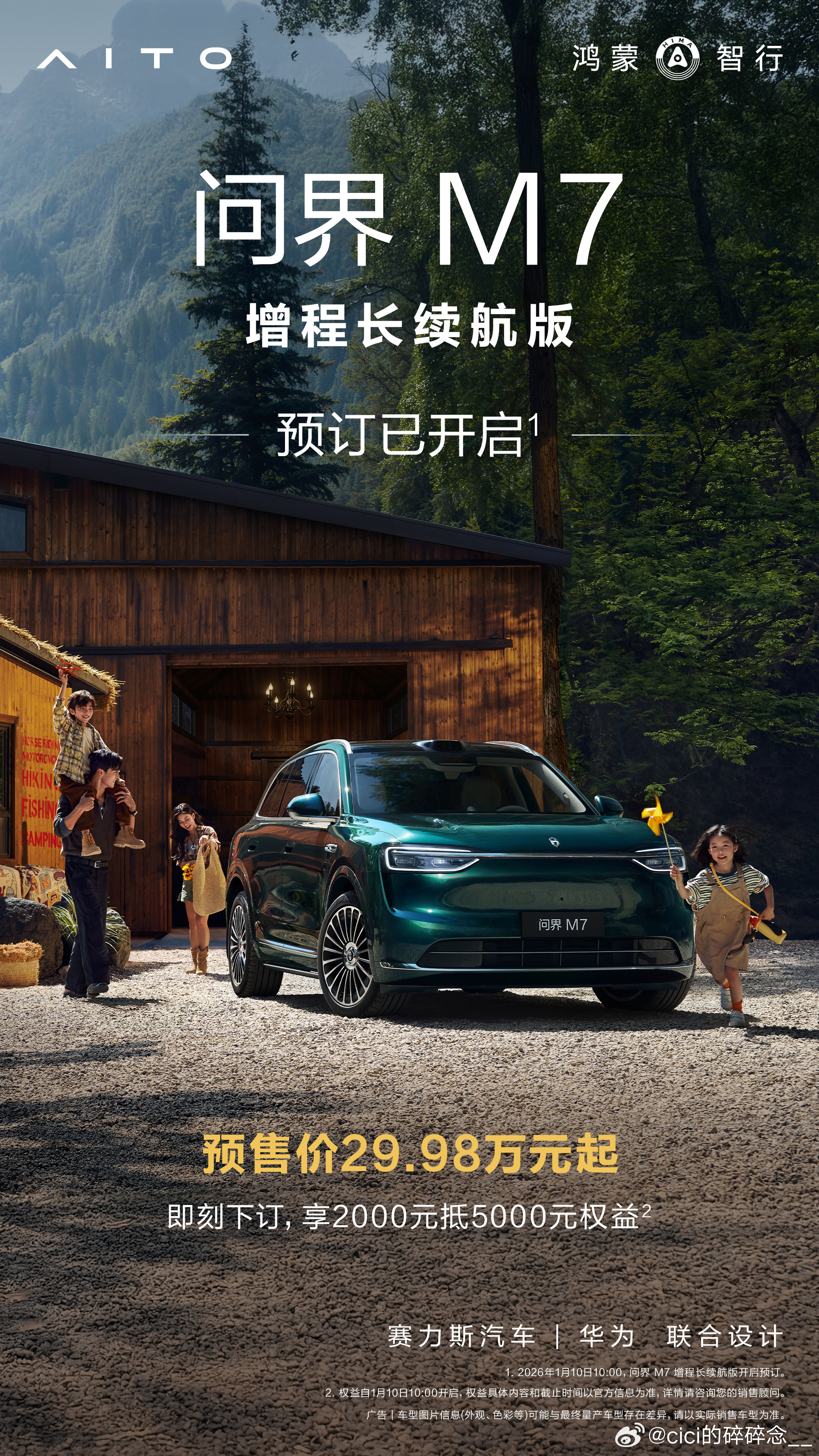 问界M7开启交付至今，问累计交付已突破40万辆！新问界M7于2025年9月开启交