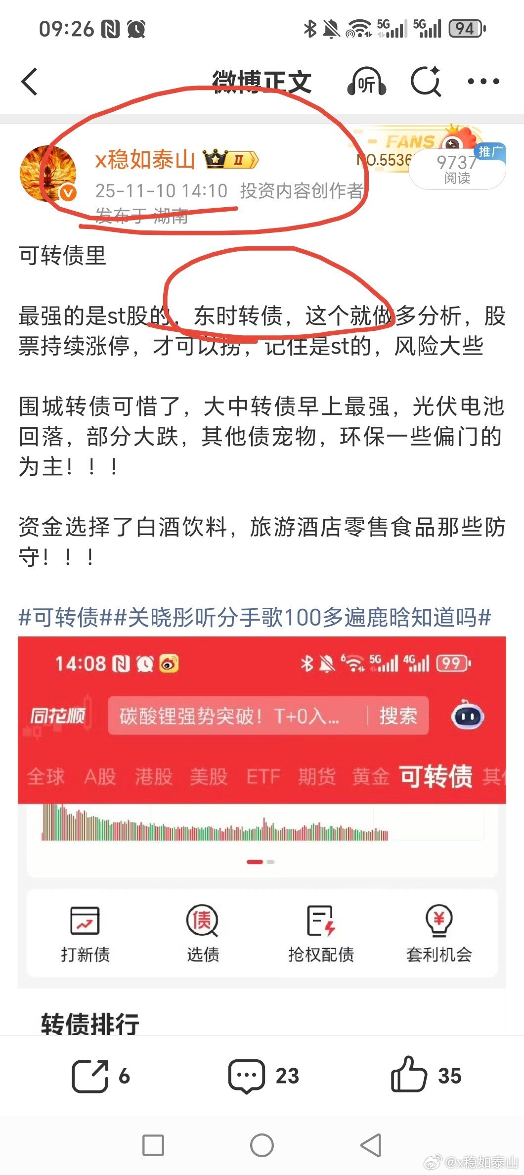 昨天最强的东时转债，没有人会员强怼，气死啊，大涨开盘。。。可转债关晓彤听分手歌1